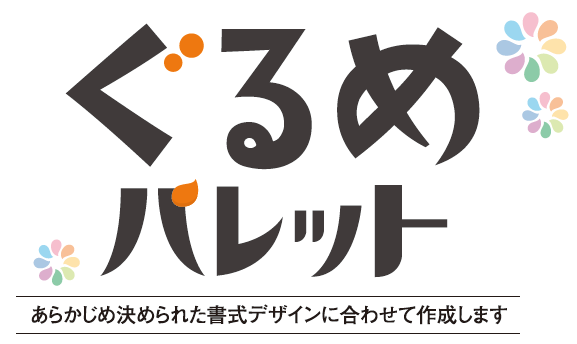 ライナー飲食店コーナー「ぐるめパレット」