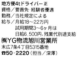 旭川初のフリーペーパー 創刊25年 ライナーネットワーク 求人広告 09年 5月 15日号