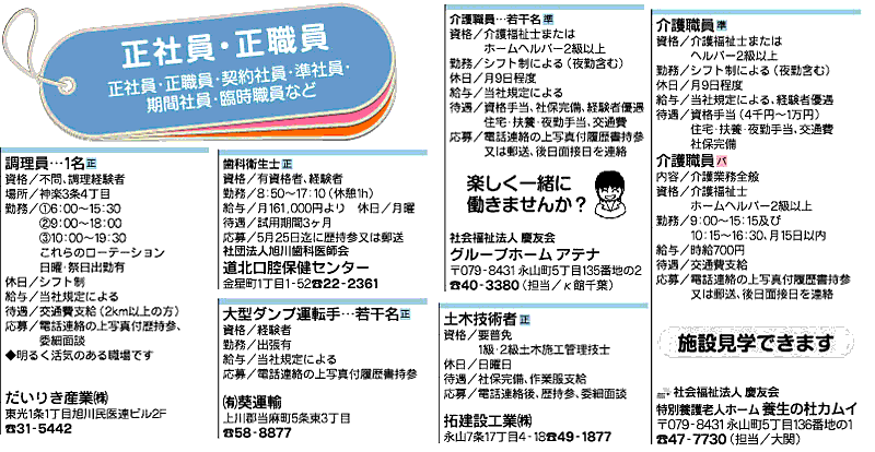 旭川初のフリーペーパー 創刊25年 ライナーネットワーク 求人広告 09年 5月 19日号