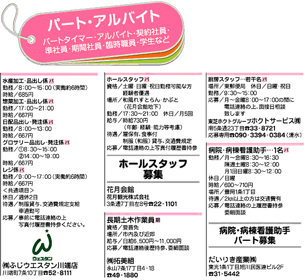 旭川初のフリーペーパー 創刊25年 ライナーネットワーク 求人広告 09年 7月 7日号