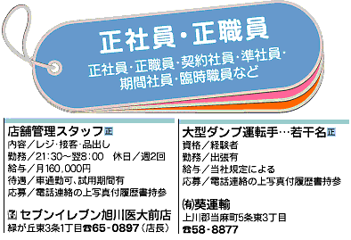 旭川初のフリーペーパー 創刊25年 ライナーネットワーク 求人広告 09年 7月 28日号