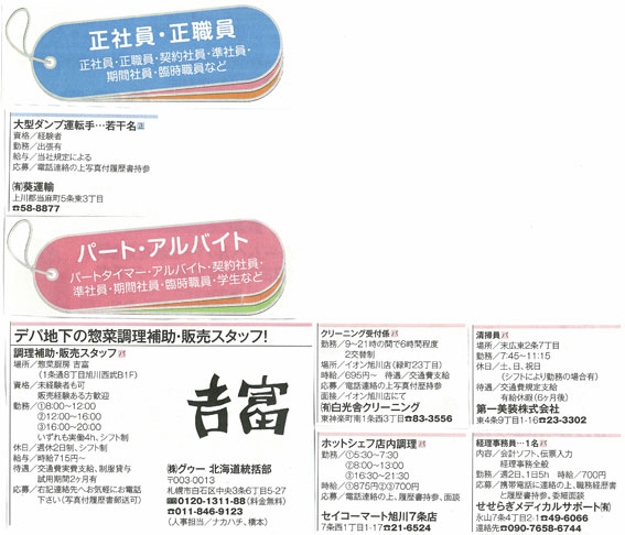 旭川初のフリーペーパー 創刊25年 ライナーネットワーク 求人広告 11年 ２月 ４日号